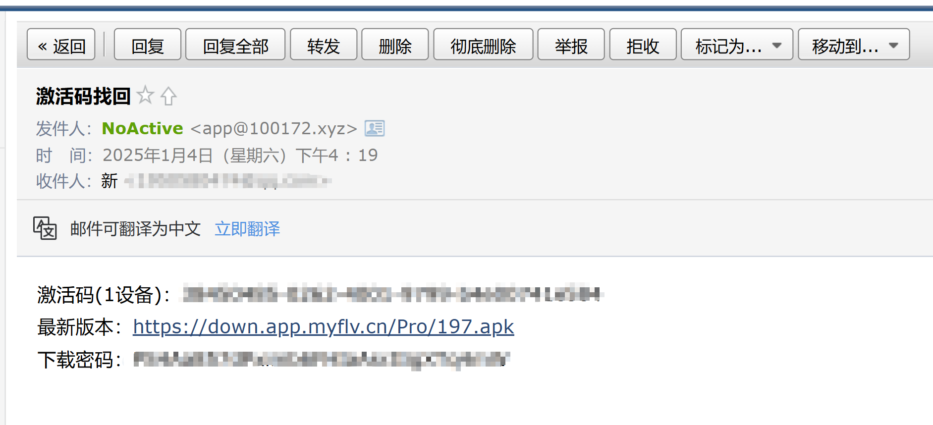 激活码找回邮箱样式